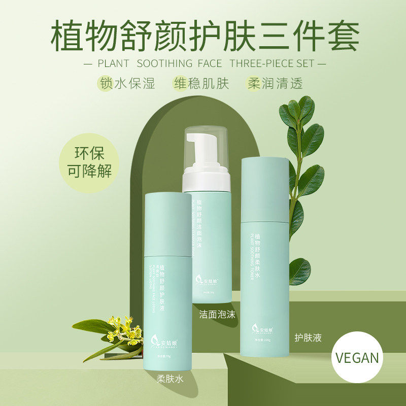 旅行装基础护肤三件套洁面补水乳保湿锁水平衡纯素环保降解安姑娘