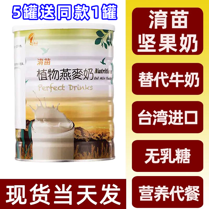 淯育苗植物奶燕麦奶粉全纯素零速食代餐粉台湾进口冲谷物小孩儿童
