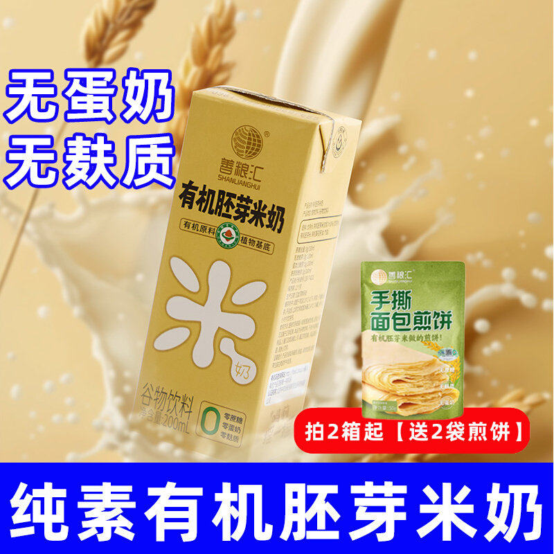 纯素食善粮汇无麸质有机胚芽米奶营养膳食早餐奶不含五辛蛋奶饮料