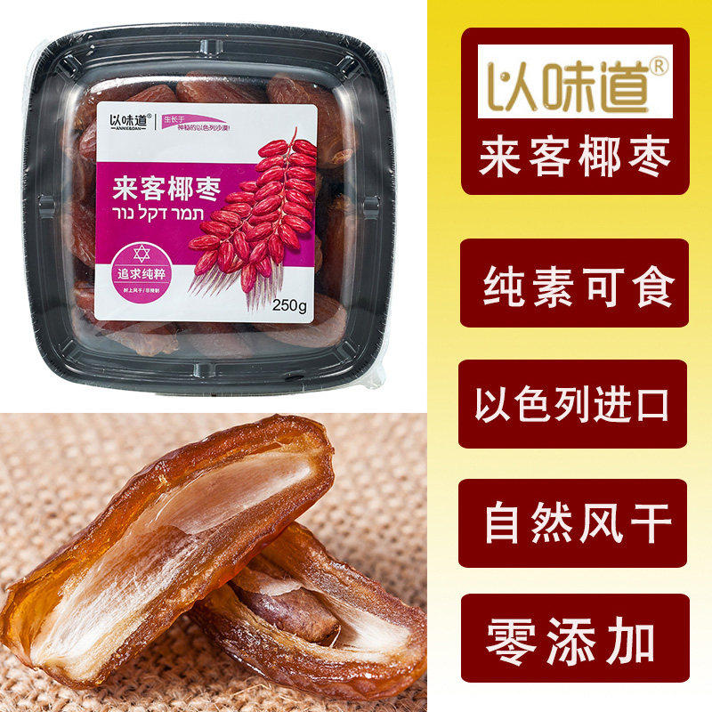 椰枣以色列帝王来客高级以味道迪拜阿联酋伊拉克大纯素速食自然风