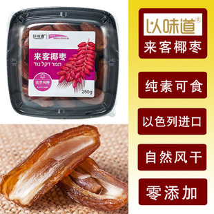 椰枣以色列帝王来客高级以味道迪拜阿联酋伊拉克大纯素速食自然风