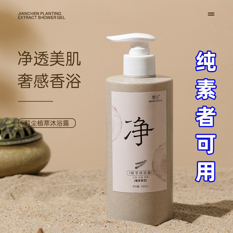 佛家寺庙可用剪尘沉香精油保湿清洁植萃沐浴露檀香纯素可用