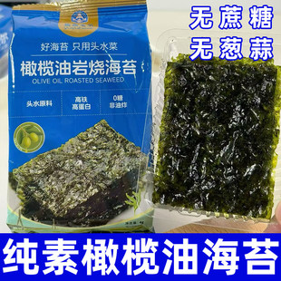 鱼鱼禾尔海苔橄榄油岩烧头水条斑紫菜脆儿童零蔗糖纯素速食佛家
