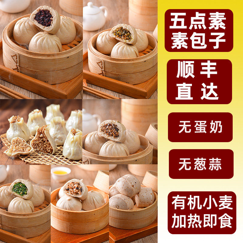 纯素包子净斋料五点素馅烧麦卖佛家寺院荠菜早餐速冻老面藜麦即食
