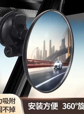 吸盘式汽车电动三轮四轮车后视镜车内镜大视野凸面倒车镜圆辅助镜