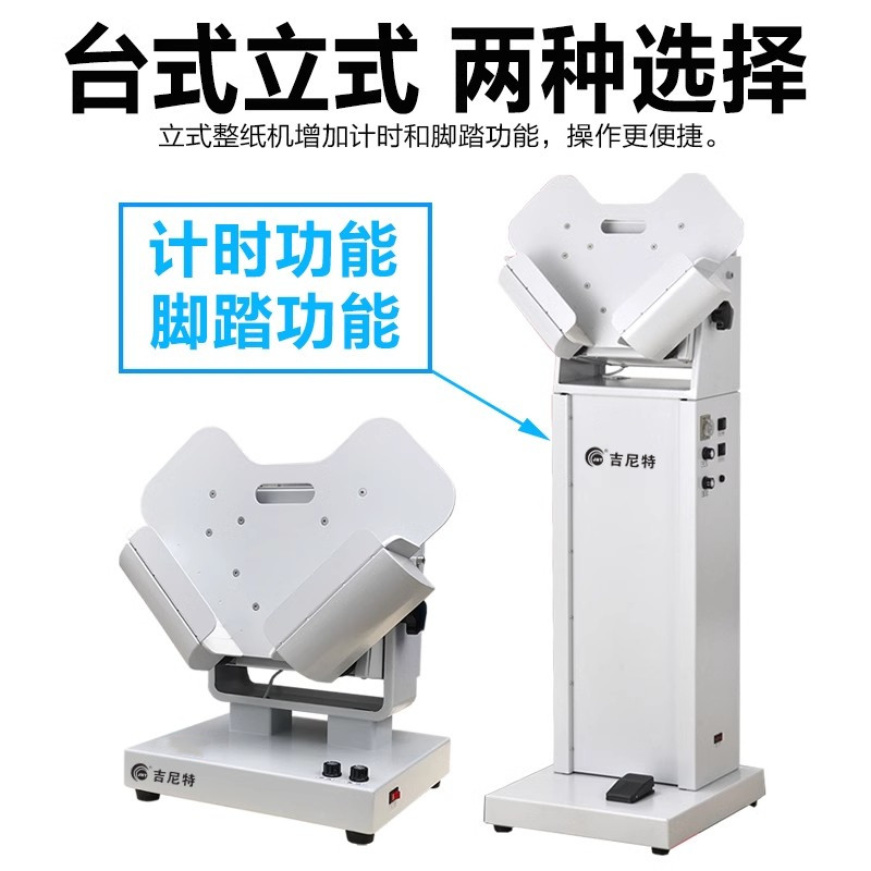 台式整纸机抖纸机高速台式震纸机闯纸振纸吹风除静电除静电去纸屑