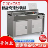 大祥前锋侧胶胶装 订机C20变频标书热熔胶胶订机 机C50全自动装