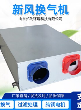 双向流新风换气机全热交换器PM2.5低噪音净化空气送风排风换气机