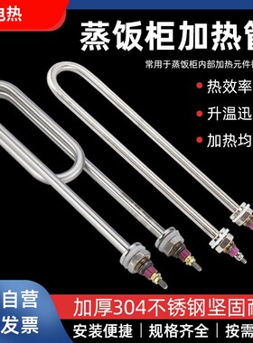 不锈钢双U蒸饭机电热管蒸箱蒸饭柜烧水发热管220V380V3KW加热管棒