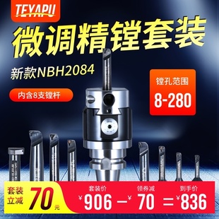 2084精镗刀套装可调式抗震镗刀刀杆刀柄BT40镗刀头加工中心微调头