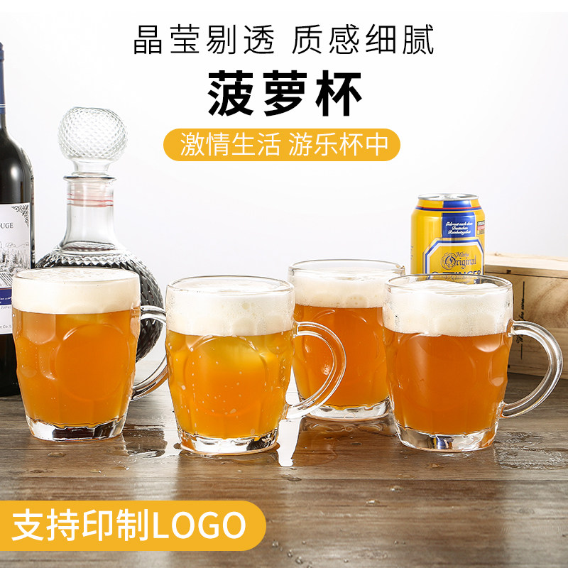 带把玻璃啤酒杯超大号菠萝杯扎啤杯夜市烧烤啤酒杯酒店6只装