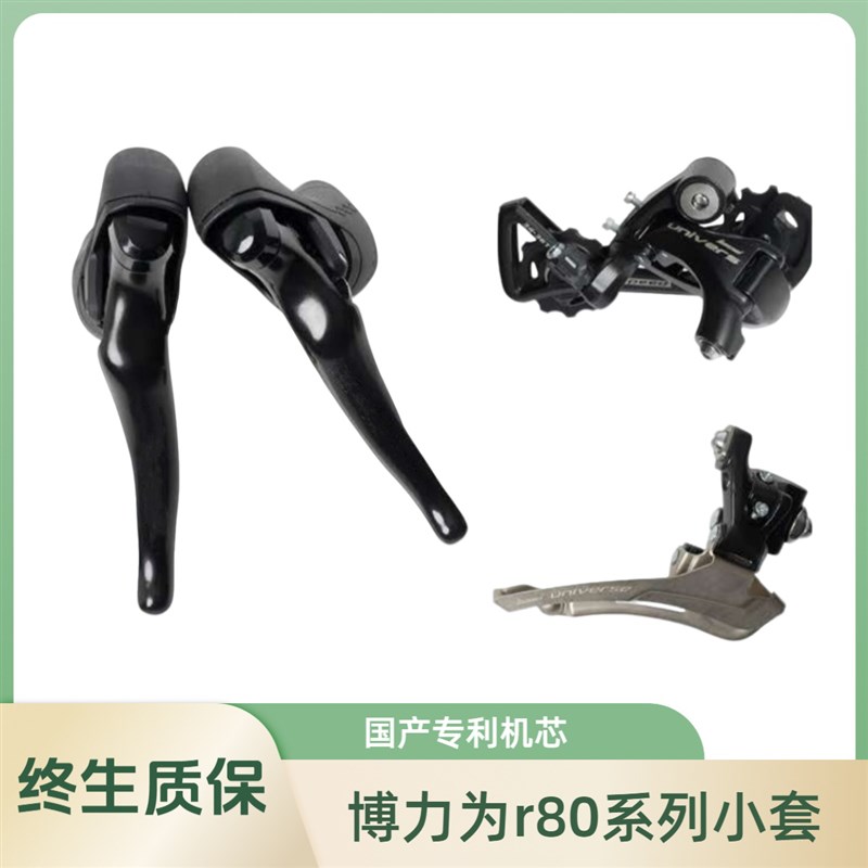 博力为公路车套件变速器小套 R8010/11/12手变 公路车前拨后拨