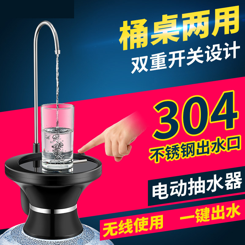 桶桌两用储电桶装水电动抽水器充电托盘自动上水器家用吸水饮水器