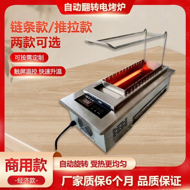 推拉款自动翻转电烤炉商用链条烧烤炉丰茂款触屏加热管烤串机厂家