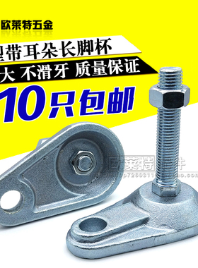 重型带耳朵固定地脚重型调节脚 金属脚杯 重型长耳朵地脚螺丝CD型