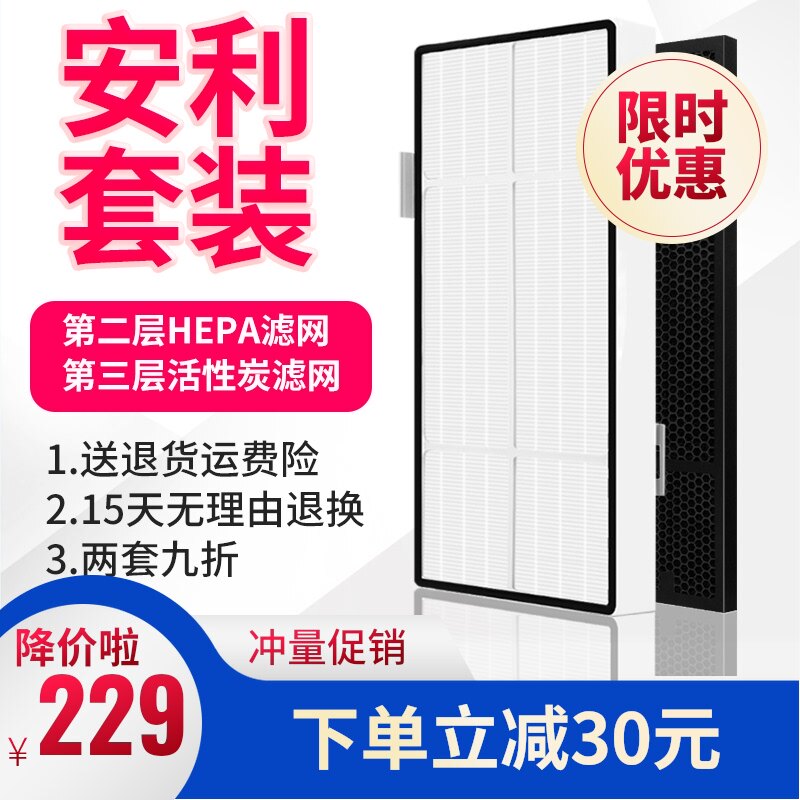 适配逸新安利空气净化器过滤网第2层微粒hepa第3层活性炭除醛滤芯