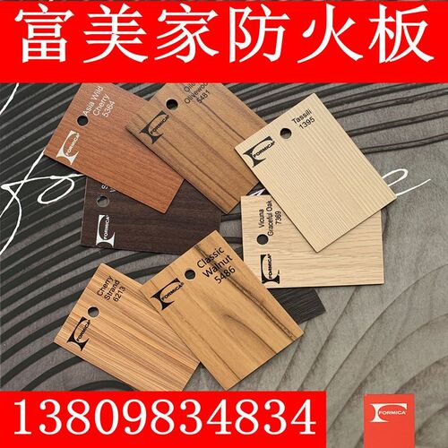 富美家防火板皮饰面板贴面威盛亚定制木纹工厂进口胶板新款阻燃板