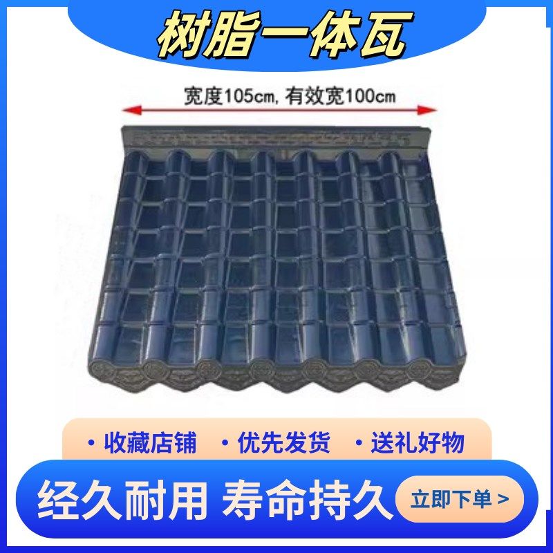 ASA树脂一体瓦仿古瓦仿古屋檐多颜色专用瓦片屋顶装饰瓦片,基础建材,石棉瓦,淘宝优惠券,粉丝福利购,淘宝优惠卷