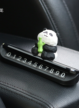 几何大熊猫汽车临时停车电话号码牌挪车车载好物女士车内创意摆件