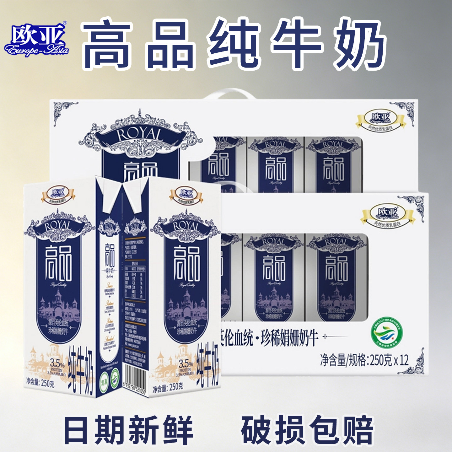 欧亚云南娟姗纯牛奶250g×12礼盒