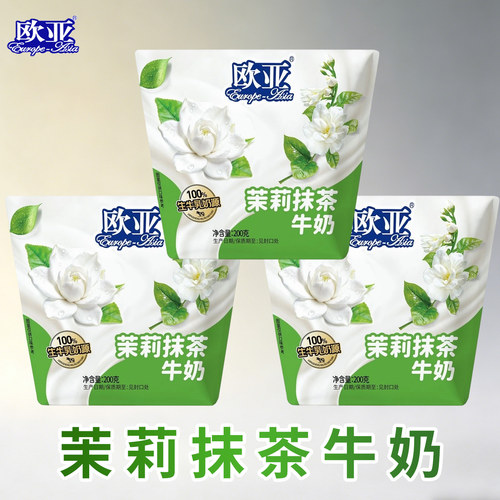 欧亚茉莉抹茶牛奶200g袋装生牛乳调制乳休闲零食早餐牛奶牛角包奶