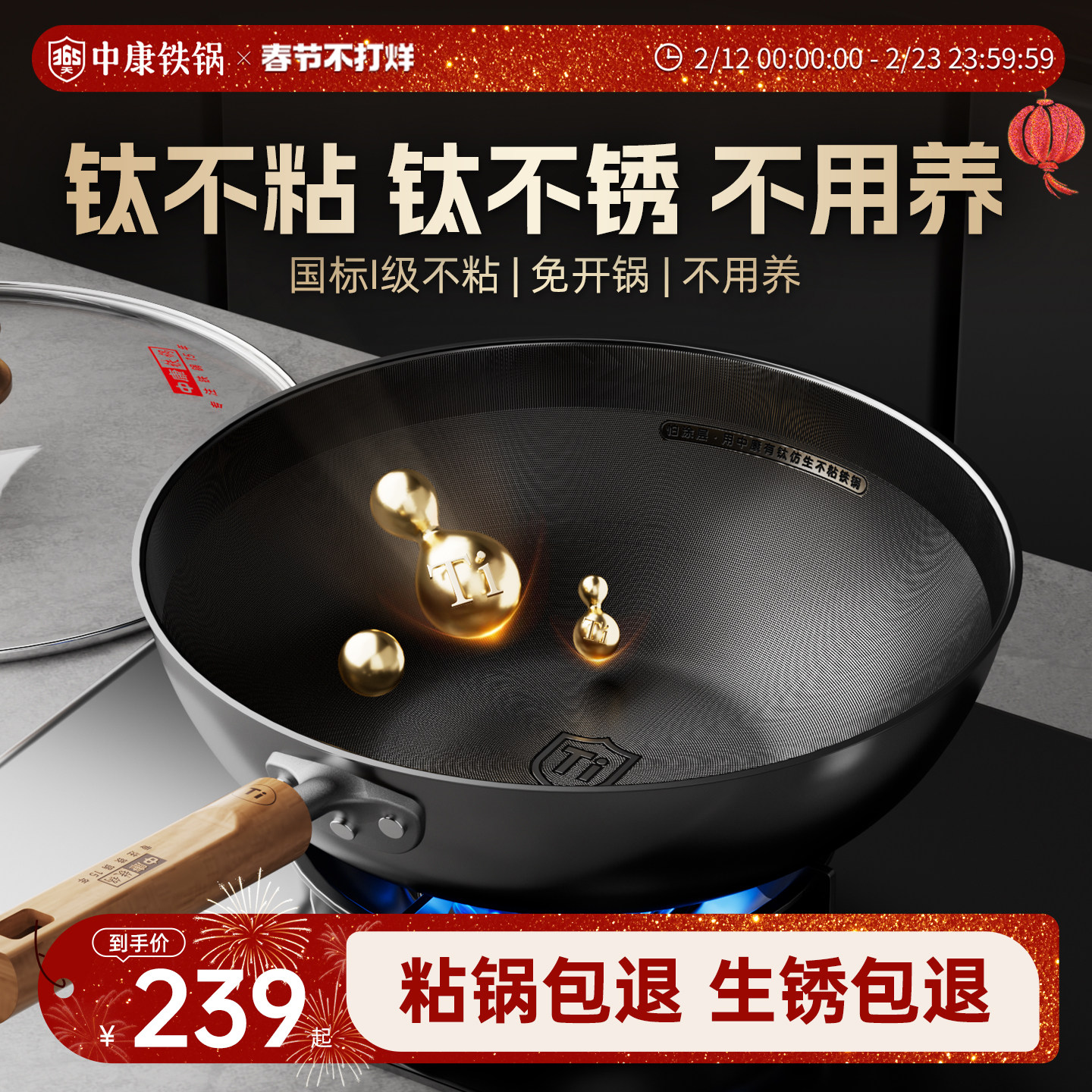 中康有钛铁锅不粘锅无涂层炒锅家用免开锅钛炒菜锅电磁炉燃气专用