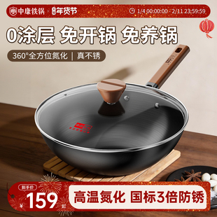 中康铁锅炒菜锅家用无涂层铁锅圆底炒锅深氮防锈电磁炉燃气灶专用