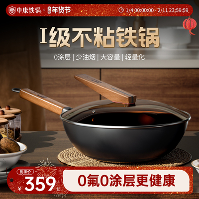 【中康】铁锅炒菜锅家用不粘锅无涂层炒锅电磁炉燃气灶专用锅正品