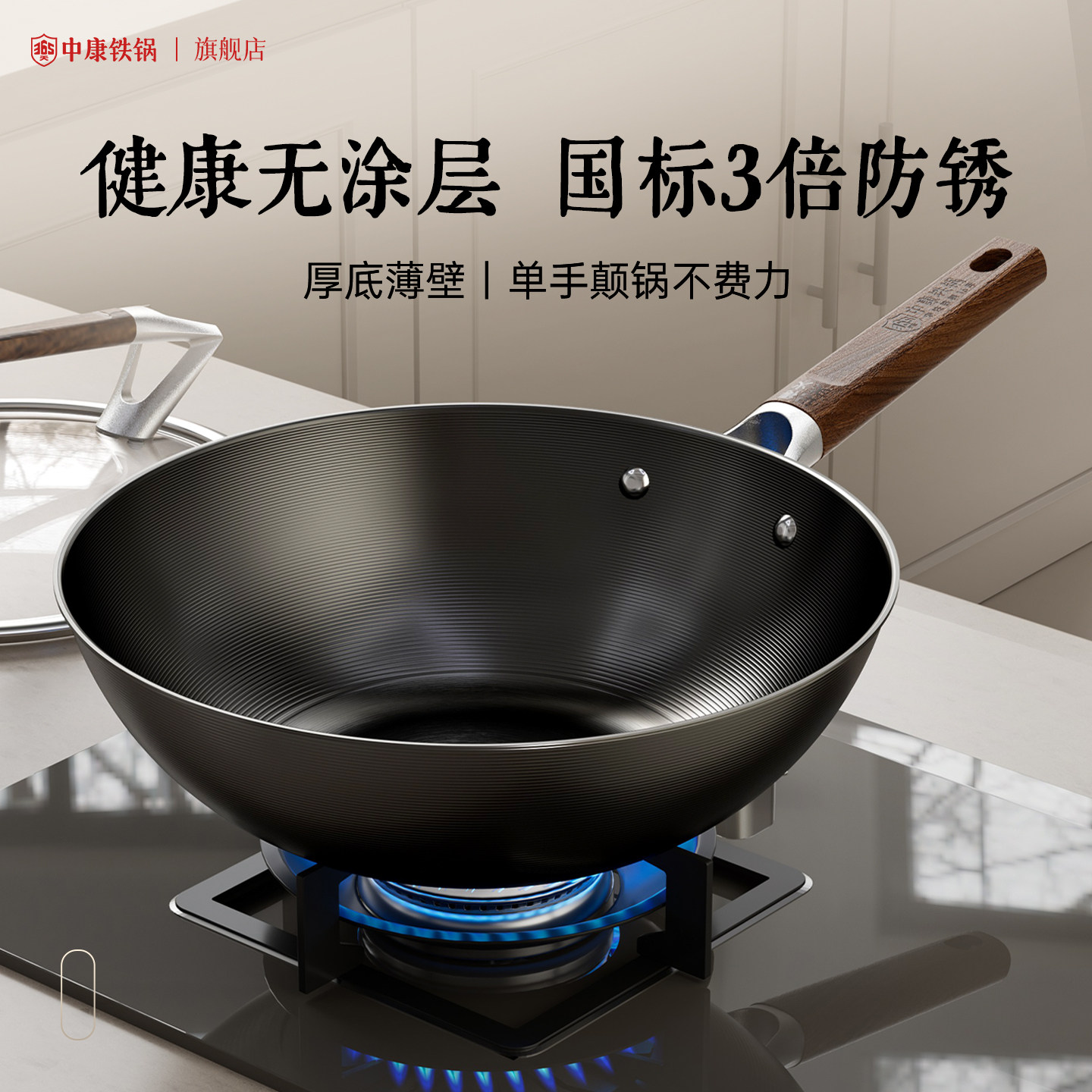 中康铁锅不锈无涂层炒菜锅家用燃气灶电磁炉通用精铁老式平底炒锅