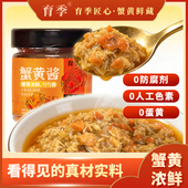 育季 蟹黄酱秃黄油无添加纯手工制作拌饭拌面即食大闸蟹蟹肉蟹黄包