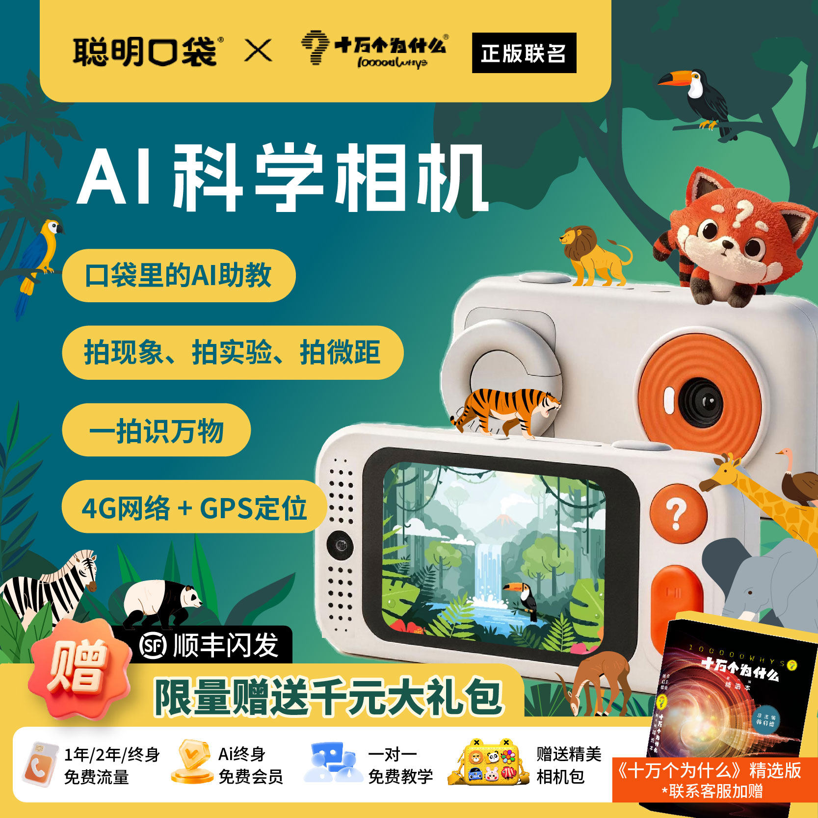 聪明口袋《十万个为什么》儿童节生日小学AI科学相机实验口袋拍学机学习机益智礼物