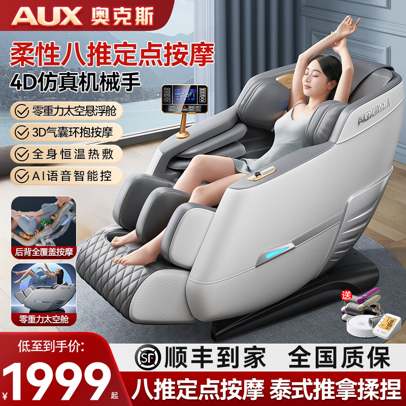 奥克斯按摩椅家用全身多功能小型全自动太空舱电动老年人智能沙发