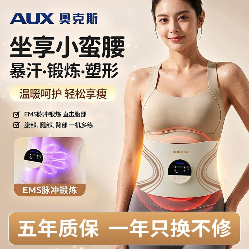 奥克斯全燃美腹仪EMS微电流健身热敷塑形甩脂按摩腰带减肚子神器