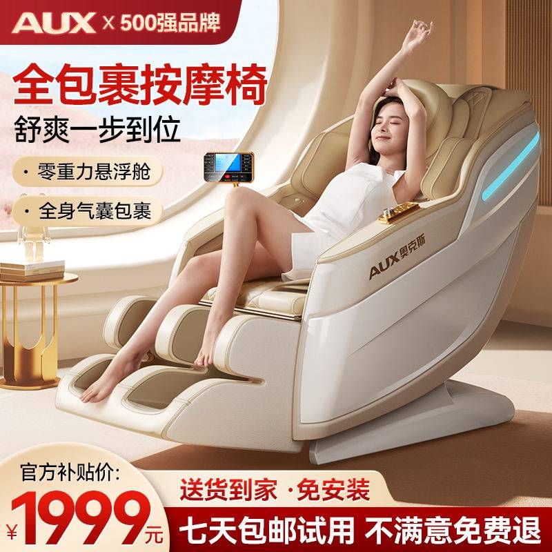 奥克斯R20按摩椅家用全身全自动多功能电动智能太空舱小型沙发器