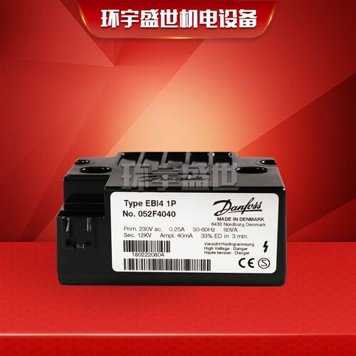 丹佛斯点火变压器EBI 052F4040 052F4030 052F0038 052F0033
