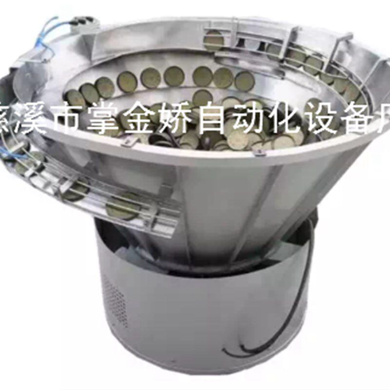 硬币振动盘 硬币分拣振动盘 硬币自动送料机 垫片振动盘