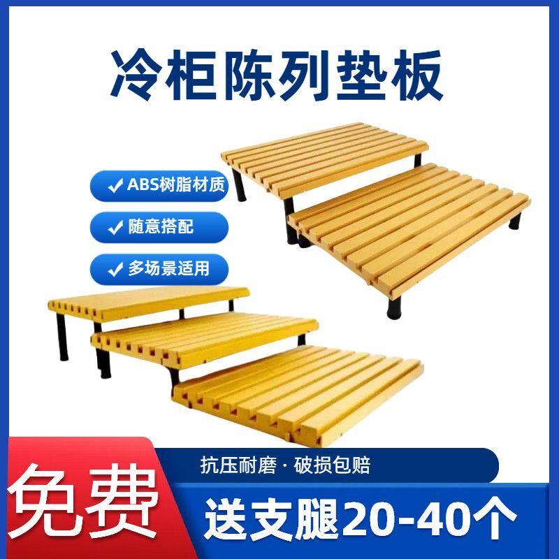 超市冷柜陈列垫板保鲜柜展示板塑料分层生鲜猪肉托盘冰柜保鲜垫板