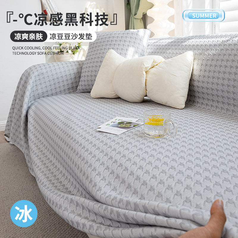 冰丝凉感沙发巾夏季全盖2024年流行新款防滑沙发盖布沙发套一整张