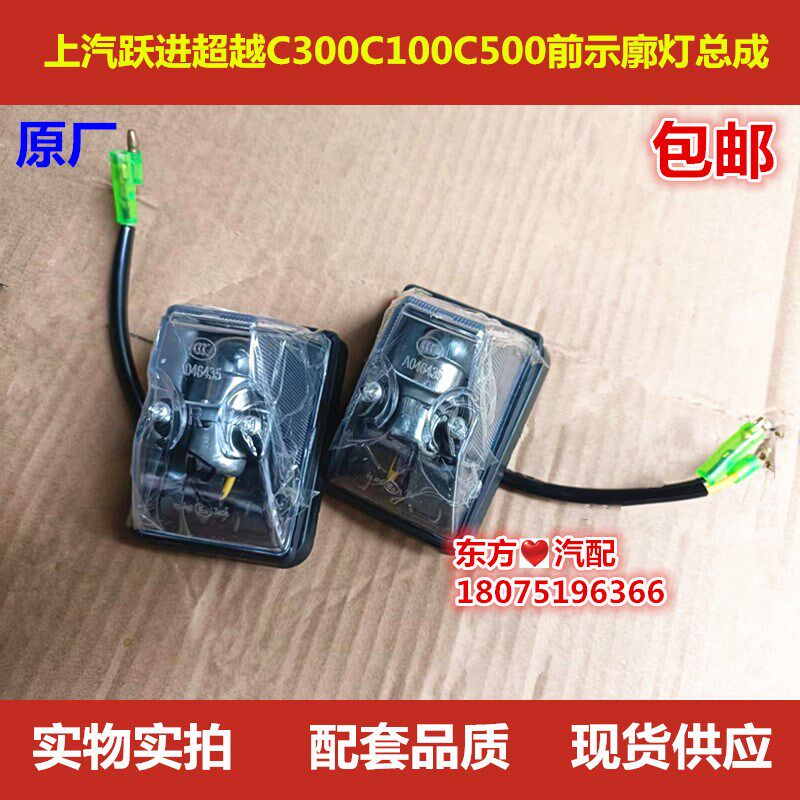南京依维柯跃进超越C100C300C500前示廓灯车头顶灯行车灯示宽灯
