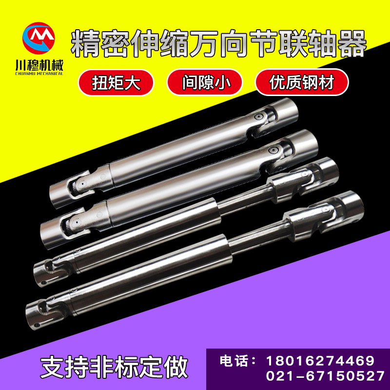 厂家精密伸缩万向节 万向轴 万向联轴器 十字万向节 支持非标定做