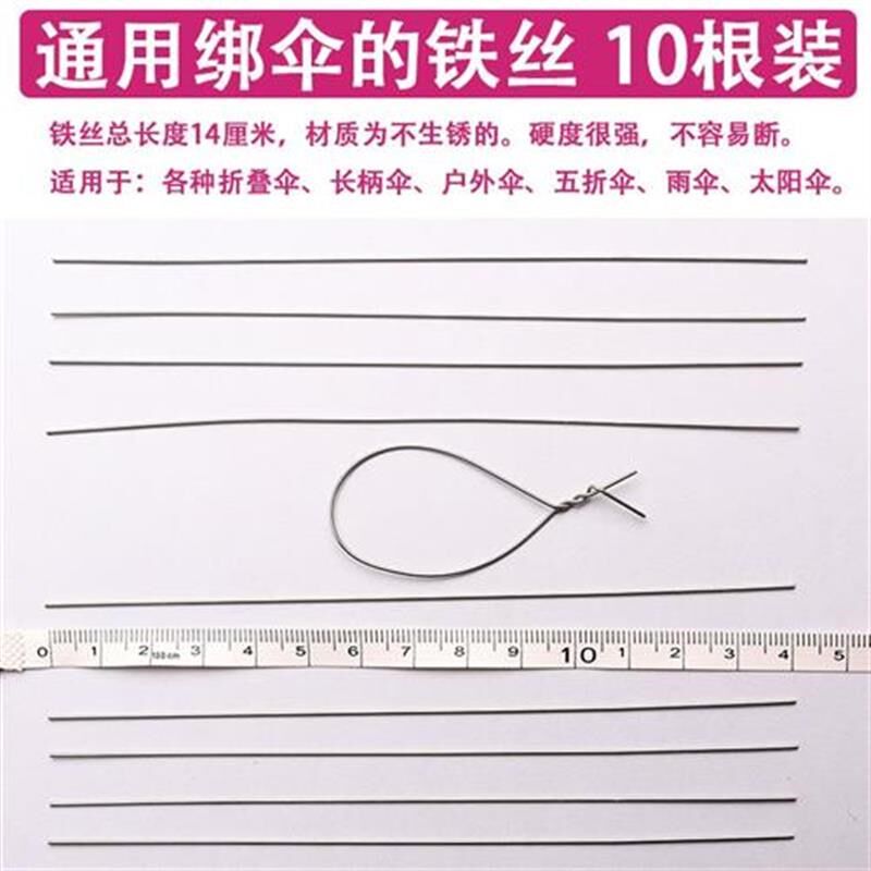 伞配件零件大全10根穿伞骨铁丝绑伞架绑开关长柄伞折叠伞太阳伞修