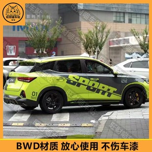 适用于五菱星驰车身贴纸越野汽车外观大面积遮挡划痕装饰车贴