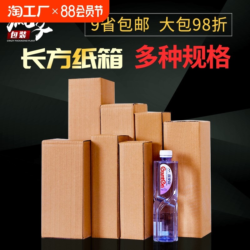 长条纸箱盒子水杯快递长方形包装箱洗发水打包纸箱子6号瓦楞