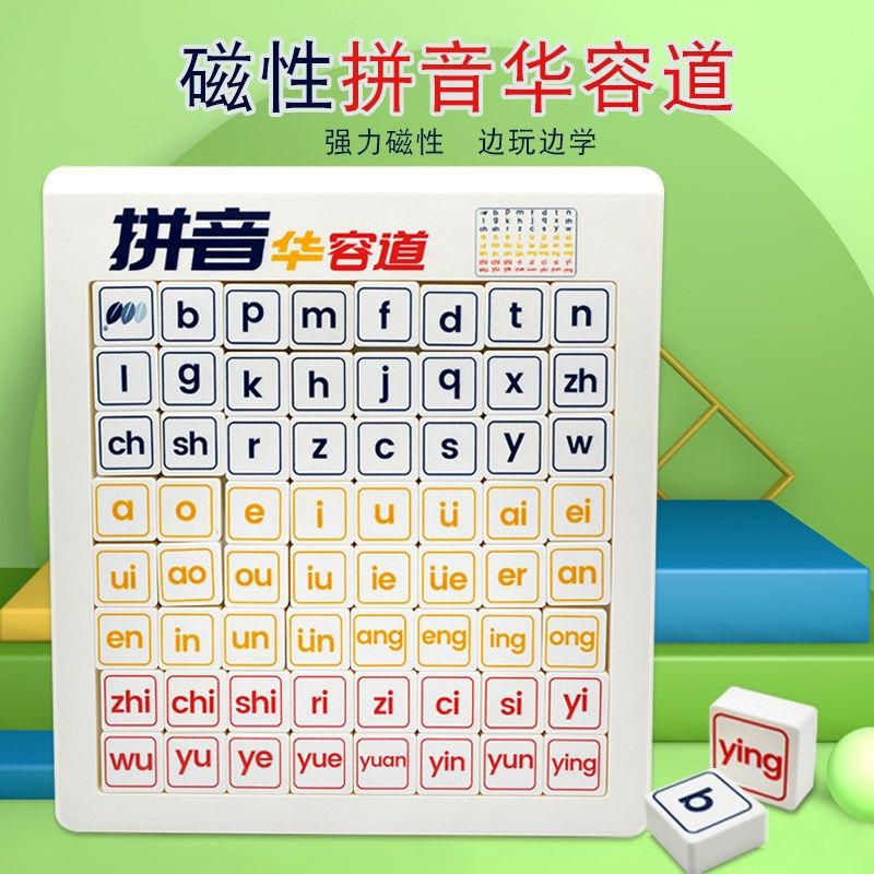 拼音华容道儿童磁力滑动拼图字母拼音数字小学生思维锻炼益智玩
