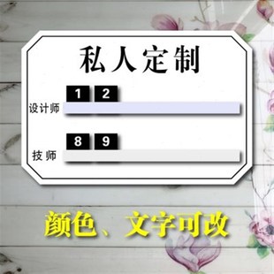 工作轮值牌流水牌上钟牌美发美甲足浴店轮排表去向牌轮休牌定制