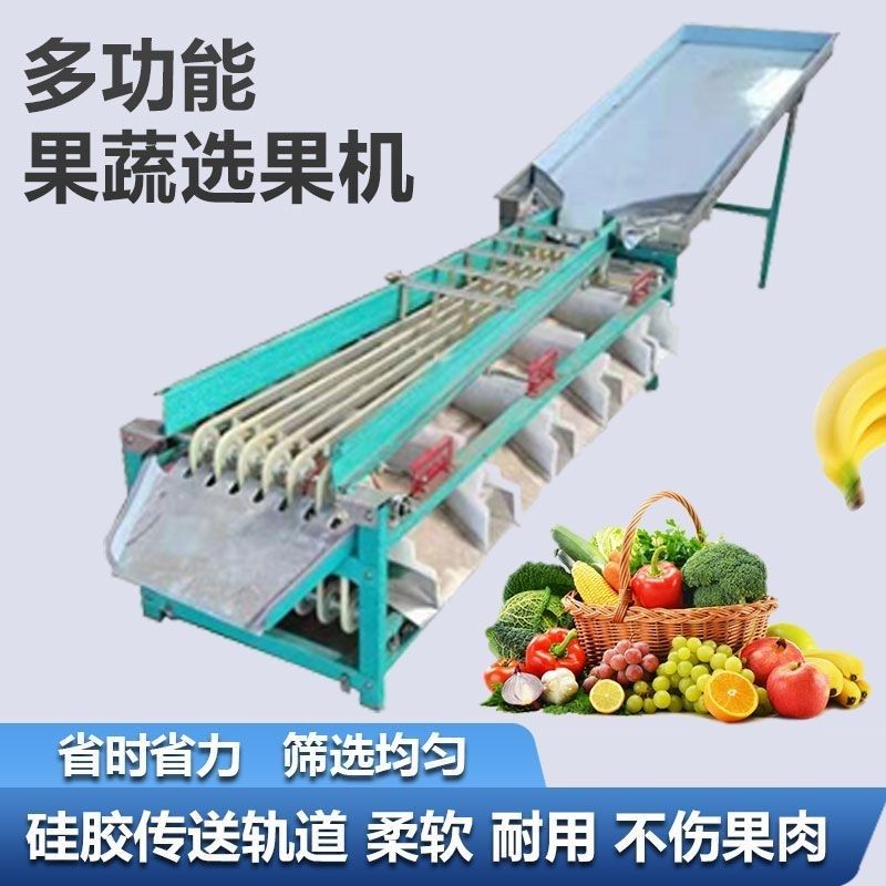 大枣李子百香果橘子山楂筛选机果蔬分选机选果机多功能水果分级机