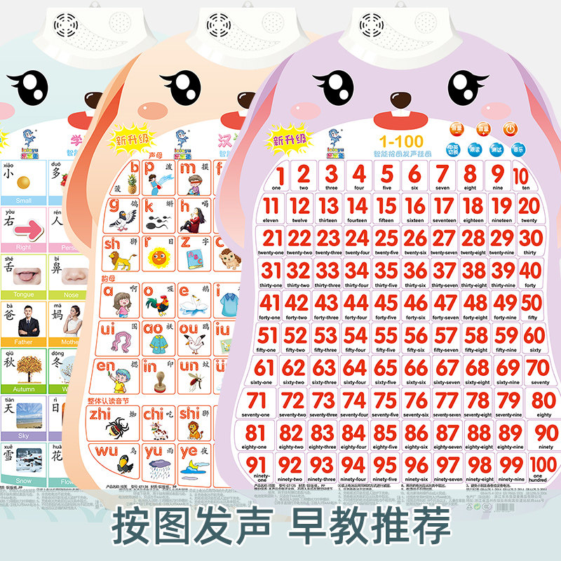 儿童数字1到100有声挂图幼儿早教认知卡片识字宝宝启蒙数字板教具
