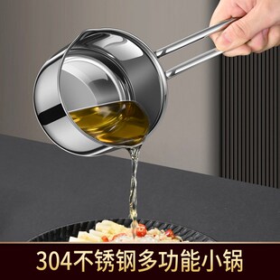304不锈钢雪平锅小锅淋油锅小煮锅家用煮面热牛奶锅不沾锅小汤锅
