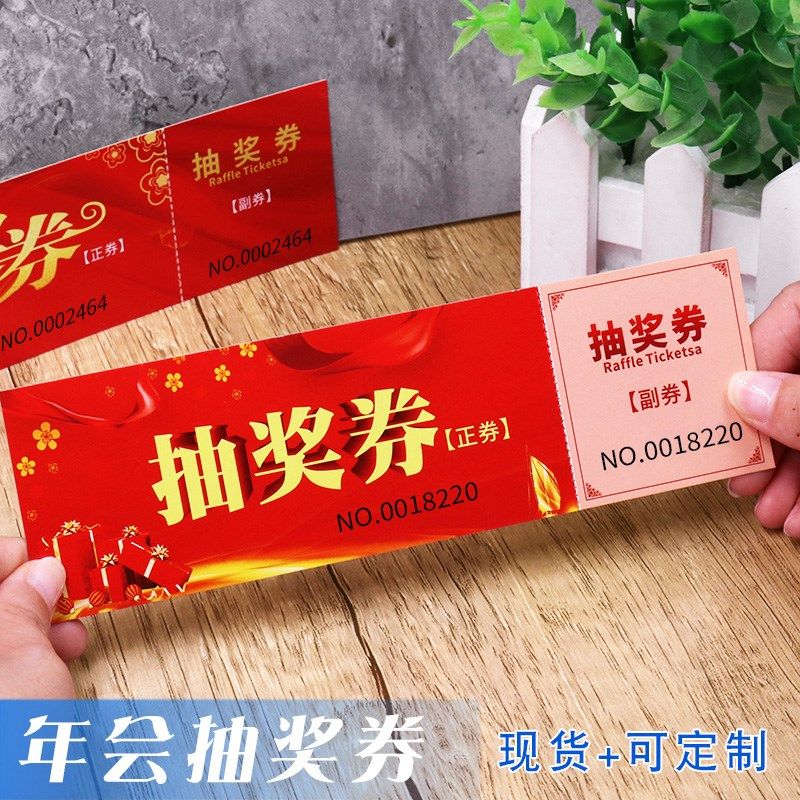 睿光年会抽奖券订制公司活动抽奖券定制正副券酒店饭店宴会展会抽,文具电教/文化用品/商务用品,名片,淘宝优惠券,粉丝福利购,淘宝优惠卷