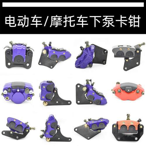适用电动车电摩刹车下泵电瓶车油刹卡钳前后碟刹总成改装通用下泵
